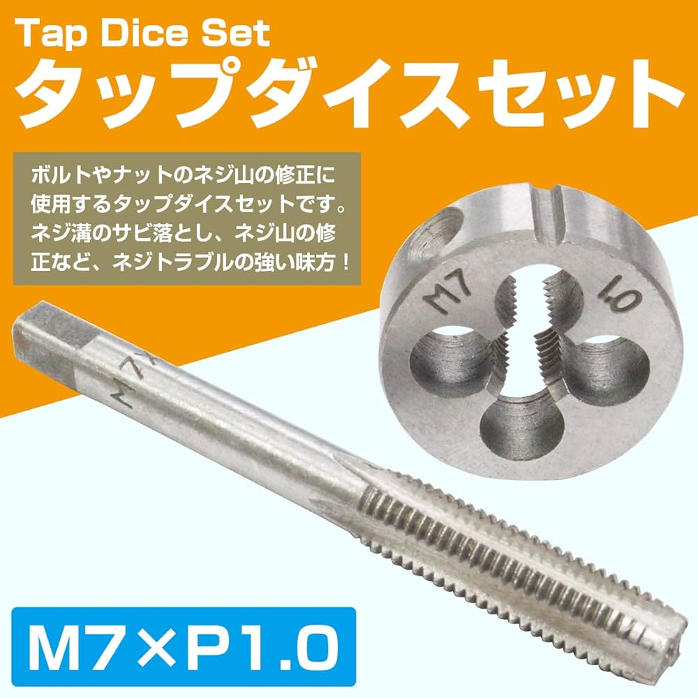 Amazon.co.jp: 【M7×P1.0】タップダイスセット 目立てキット